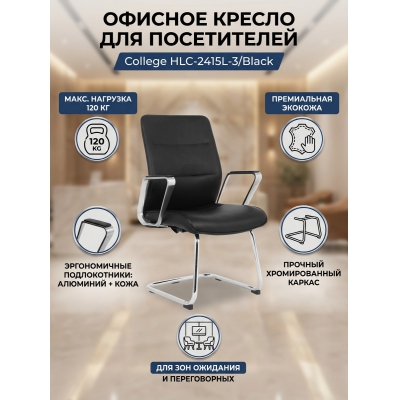 Диван для посетителей College HLC-2415L-3/Black - купить по специальной цене в интернет-магазине "Уют в доме"