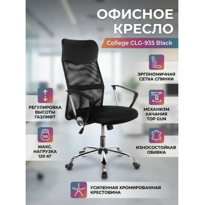 Кресло для персонала College CLG-935 MXH Black - купить по специальной цене в интернет-магазине "Уют в доме"