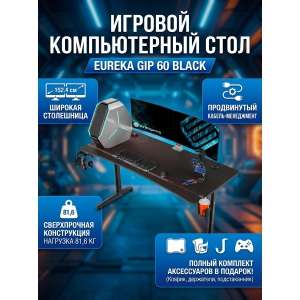 ���������� ���� Eureka GIP 60 Black