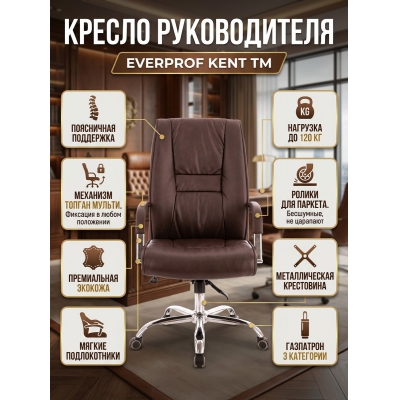Кресло для руководителя Everprof Kent TM - купить по специальной цене в интернет-магазине "Уют в доме"