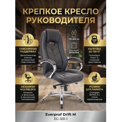 Кресло для руководителя Everprof Drift M экокожа - купить по специальной цене в интернет-магазине "Уют в доме"