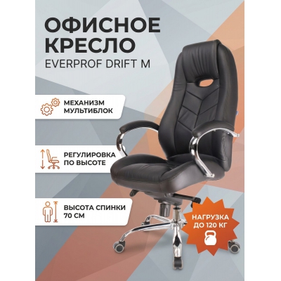 Кресло для руководителя Everprof Drift M кожа - купить по специальной цене в интернет-магазине "Уют в доме"