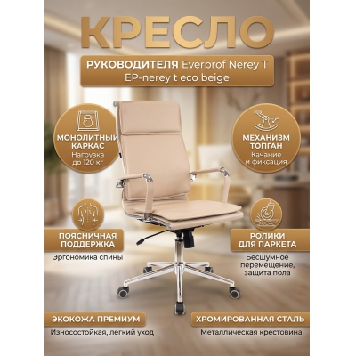 ������ ��� ��������� Everprof Nerey T - ������ �� ����������� ���� � ��������-�������� "��� � ����"