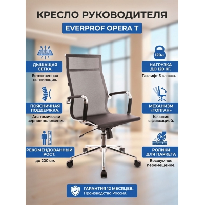 Кресло для руководителя Everprof Opera T - купить по специальной цене в интернет-магазине "Уют в доме"