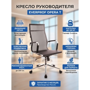 ������ ��� ������������ Everprof Opera T