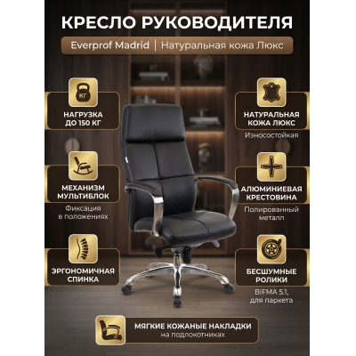Кресло для руководителя Everprof Madrid кожа - купить по специальной цене в интернет-магазине "Уют в доме"
