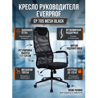 Кресло для персонала Everprof EP 705 - купить по специальной цене в интернет-магазине "Уют в доме"
