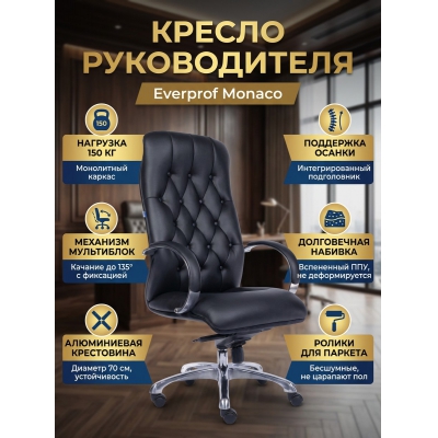 Кресло для руководителя Everprof Monaco - купить по специальной цене в интернет-магазине "Уют в доме"