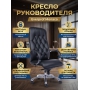 Кресло руководителя Everprof Monaco