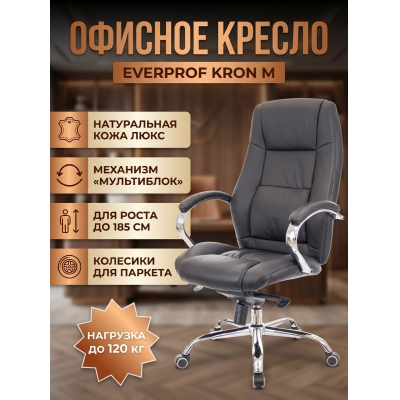 Кресло для руководителя Everprof Kron M кожа - купить по специальной цене в интернет-магазине "Уют в доме"