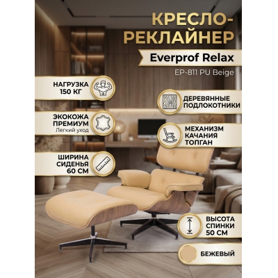Кресло-реклайнер Everprof Relax экокожа - купить по специальной цене в интернет-магазине "Уют в доме"