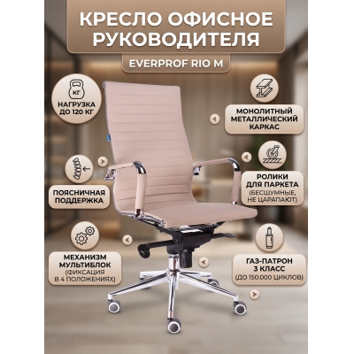 Кресло для персонала Everprof Rio М экокожа - купить по специальной цене в интернет-магазине "Уют в доме"