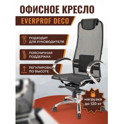 Кресло для персонала Everprof Deco сетка - купить по специальной цене в интернет-магазине "Уют в доме"