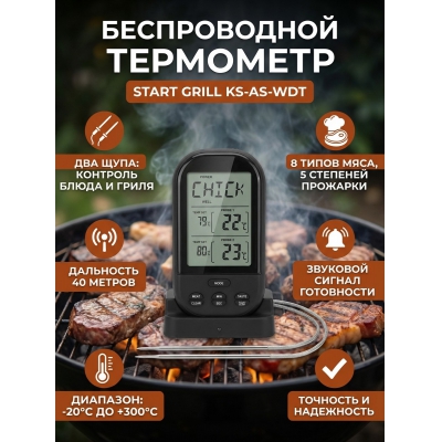 Start Grill KS-AS-WDT - купить по специальной цене в интернет-магазине "Уют в доме"