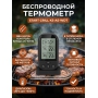 Беспроводной цифровой термометр Start Grill KS-AS-WDT