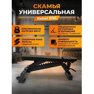 Универсальная скамья Rebel B96 - купить по специальной цене в интернет-магазине "Уют в доме"