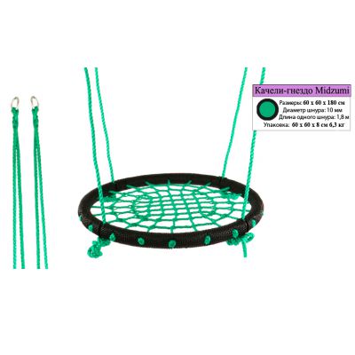 Уличные качели Midzumi 60 см - купить по специальной цене в интернет-магазине "Уют в доме"