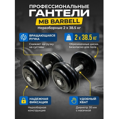 ������� MB Barbell MB-FdbM-B38.5 - ������ �� ����������� ���� � ��������-�������� "��� � ����"