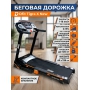 Домашняя беговая дорожка Dfit Tigra X New
