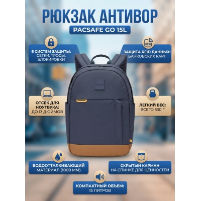 ������������ ������ Pacsafe GO 15 ����� - ������ �� ����������� ���� � ��������-�������� "��� � ����"