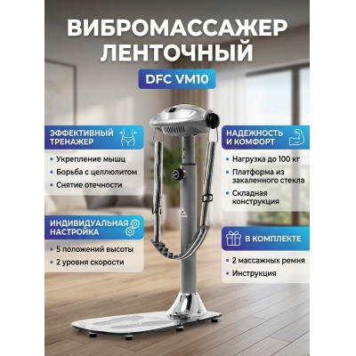Вибромассажер DFC VM10 - купить по специальной цене в интернет-магазине "Уют в доме"