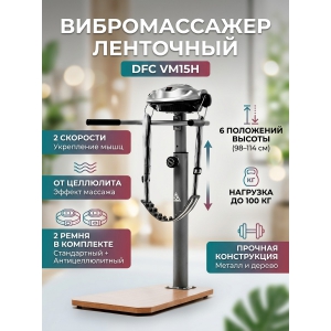 ������������� DFC VM15H