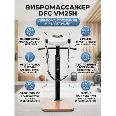 Вибромассажер DFC VM25H - купить по специальной цене в интернет-магазине "Уют в доме"