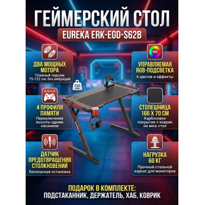 Геймерский стол Eureka ERK-EGD-S62B - купить по специальной цене в интернет-магазине "Уют в доме"