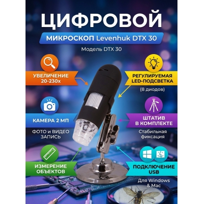 ����������� ��������� Levenhuk DTX 30 - ������ �� ����������� ���� � ��������-�������� "��� � ����"
