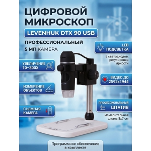 ����������� ��������� Levenhuk DTX 90