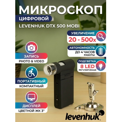 ����������� ��������� Levenhuk DTX 500 Mobi - ������ �� ����������� ���� � ��������-�������� "��� � ����"