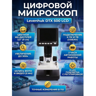 ����������� ��������� Levenhuk DTX 500 LCD - ������ �� ����������� ���� � ��������-�������� "��� � ����"