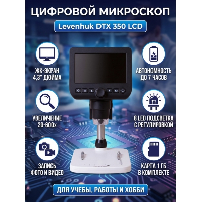 ����������� ��������� Levenhuk DTX 350 LCD - ������ �� ����������� ���� � ��������-�������� "��� � ����"