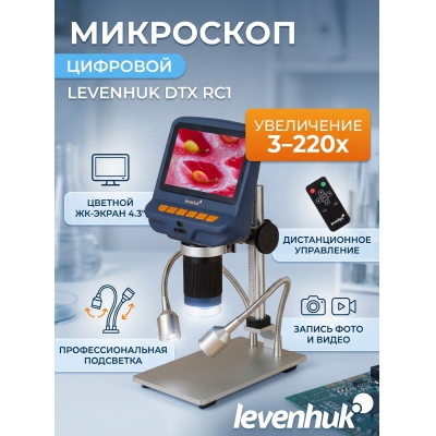 Электронный микроскоп Levenhuk DTX RC1 - купить по специальной цене в интернет-магазине "Уют в доме"