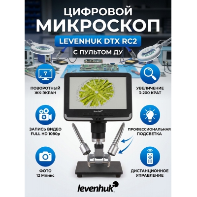 Электронный микроскоп Levenhuk DTX RC2 - купить по специальной цене в интернет-магазине "Уют в доме"