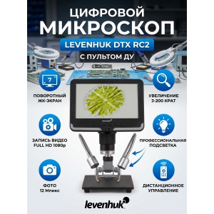 ����������� ��������� Levenhuk DTX RC2