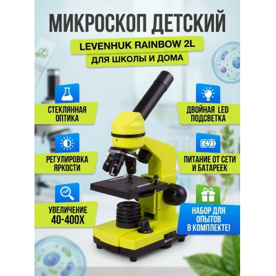 ���������� ��������� Levenhuk Rainbow 2L Lime/���� - ������ �� ����������� ���� � ��������-�������� "��� � ����"