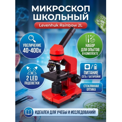 ���������� ��������� Levenhuk Rainbow 2L Orange/�������� - ������ �� ����������� ���� � ��������-�������� "��� � ����"