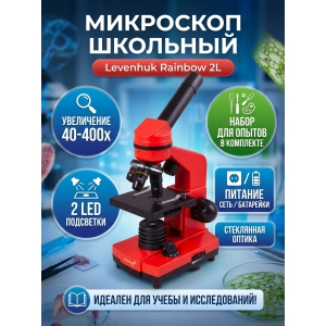 ���������� ��������� Levenhuk Rainbow 2L Orange/��������