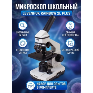 ���������� ��������� Levenhuk Rainbow 2L PLUS Moonstone/������ ������
