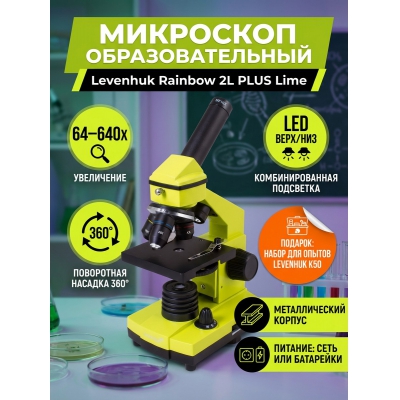 ���������� ��������� Levenhuk Rainbow 2L PLUS Lime/���� - ������ �� ����������� ���� � ��������-�������� "��� � ����"