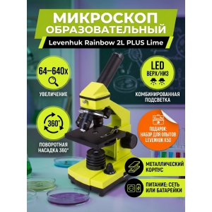���������� ��������� Levenhuk Rainbow 2L PLUS Lime/����