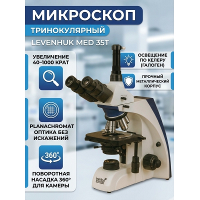 ������������� ��������� Levenhuk MED 35T - ������ �� ����������� ���� � ��������-�������� "��� � ����"