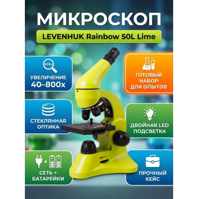���������� ��������� Levenhuk Rainbow 50L Lime/���� - ������ �� ����������� ���� � ��������-�������� "��� � ����"