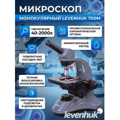 ������������� ��������� Levenhuk 700M - ������ �� ����������� ���� � ��������-�������� "��� � ����"