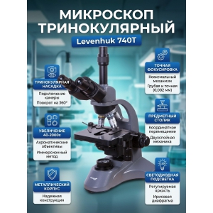 ������������� ��������� Levenhuk 740T