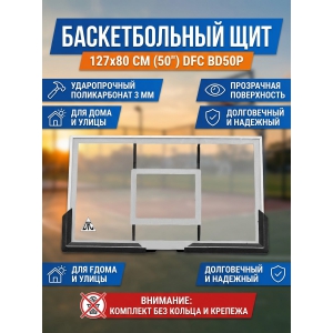 ������������� ��� � ������� DFC BD50P