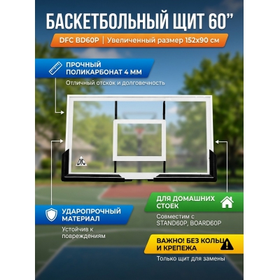 ������������� ��� � ������� DFC BD60P - ������ �� ����������� ���� � ��������-�������� "��� � ����"