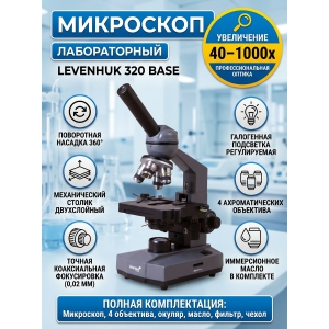 ������������� ��������� Levenhuk 320 BASE