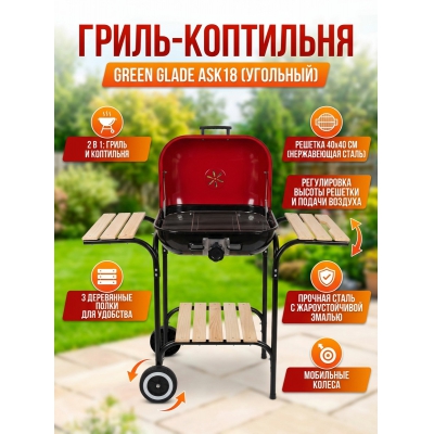 ����� Green Glade ASK18 - ������ �� ����������� ���� � ��������-�������� "��� � ����"